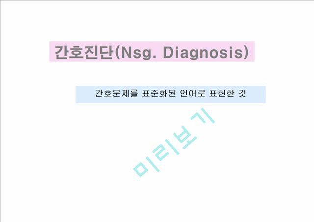 Nsg Diagnosis